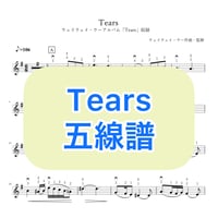 「Tears」五線譜