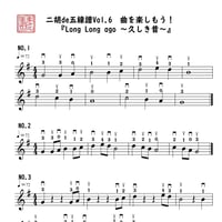 「二胡de五線譜」Vol.6 教材