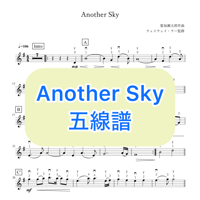 「Another Sky」五線譜