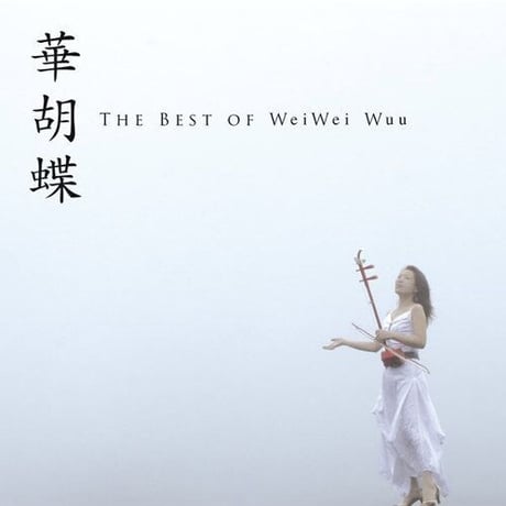 「Voyagers〜East meets West〜」二胡二重奏五線譜