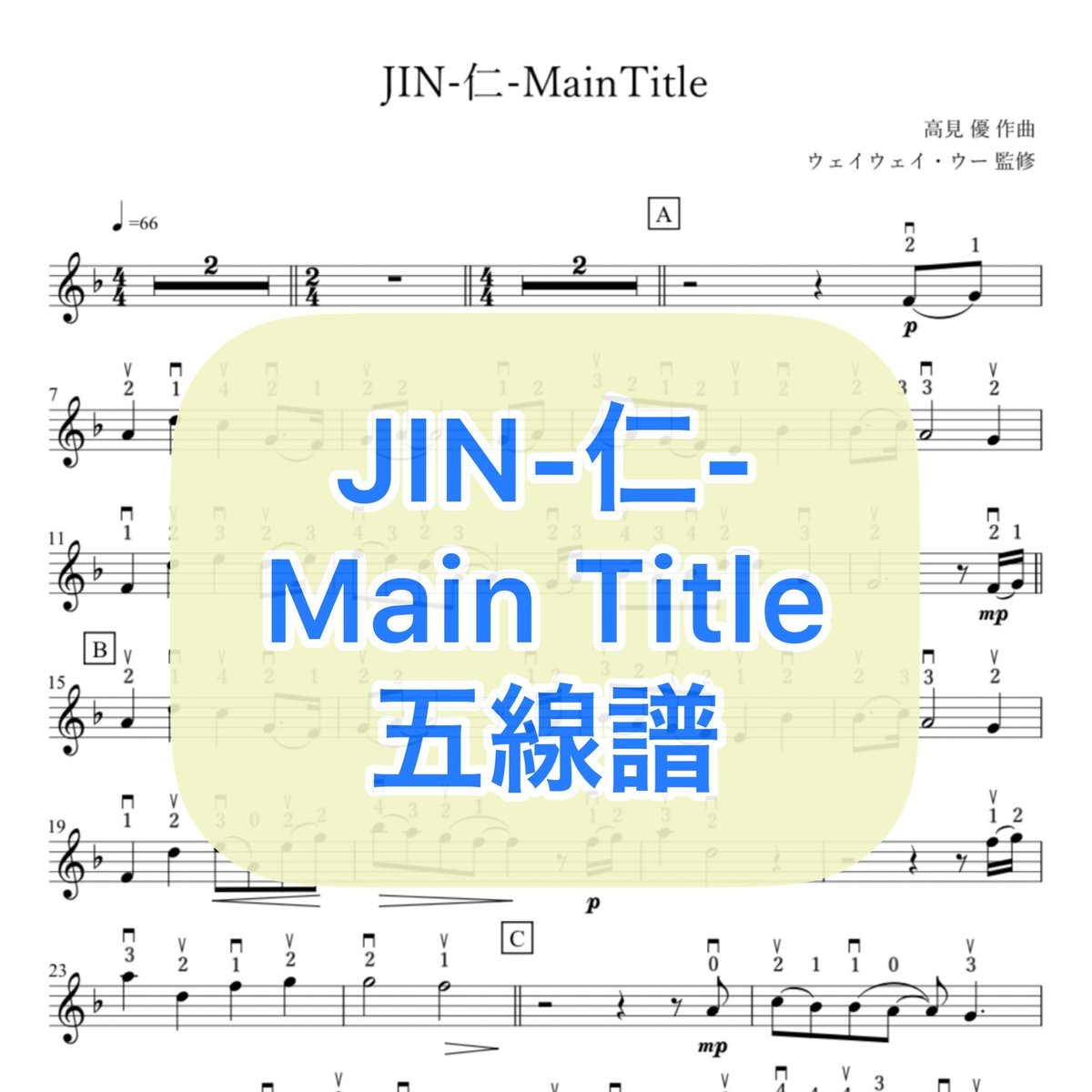 JIN-仁-MainTitle」五線譜 | WeiWei's Music Boutique