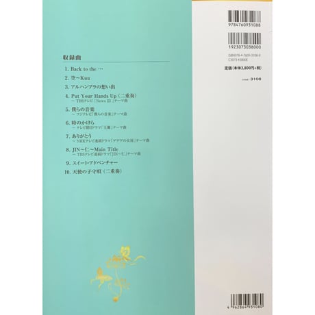 巫 謝慧（ウェイウェイ・ウー）二胡曲集 「Back to the･･･」CD付