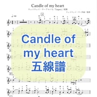 「Candle of my heart」五線譜