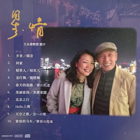 巫洪宝作品集 巫謝慧低音二胡演奏「星・情」