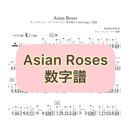 「Asian Roses」数字譜
