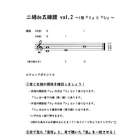 「二胡de五線譜」Vol.2 教材