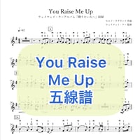 「You Raise Me Up」贈りたい人へVer.五線譜