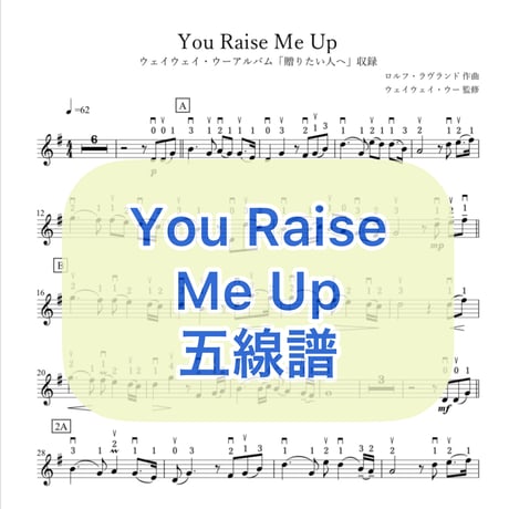 「You Raise Me Up」贈りたい人へVer.五線譜