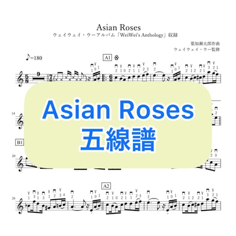 「Asian Roses」五線譜