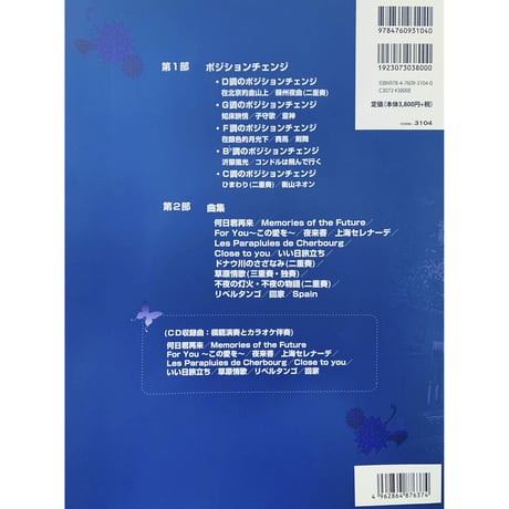 巫 謝慧の二胡をたのしもう         CD付