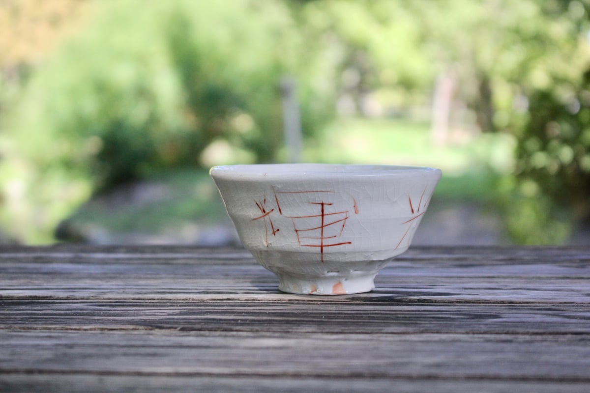 光藤佐 白磁赤絵茶碗 1 | online shop ゆすらや