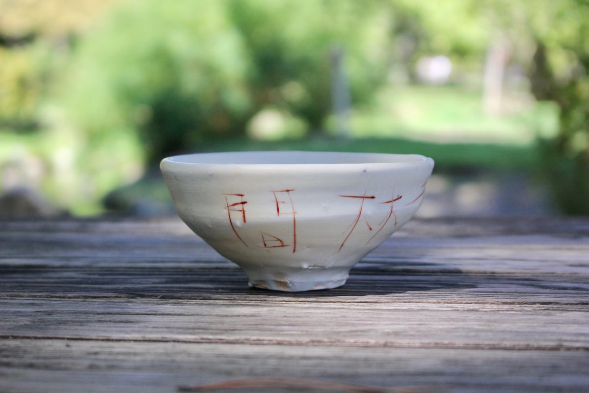 光藤佐 白磁赤絵茶碗 2 | online shop ゆすらや