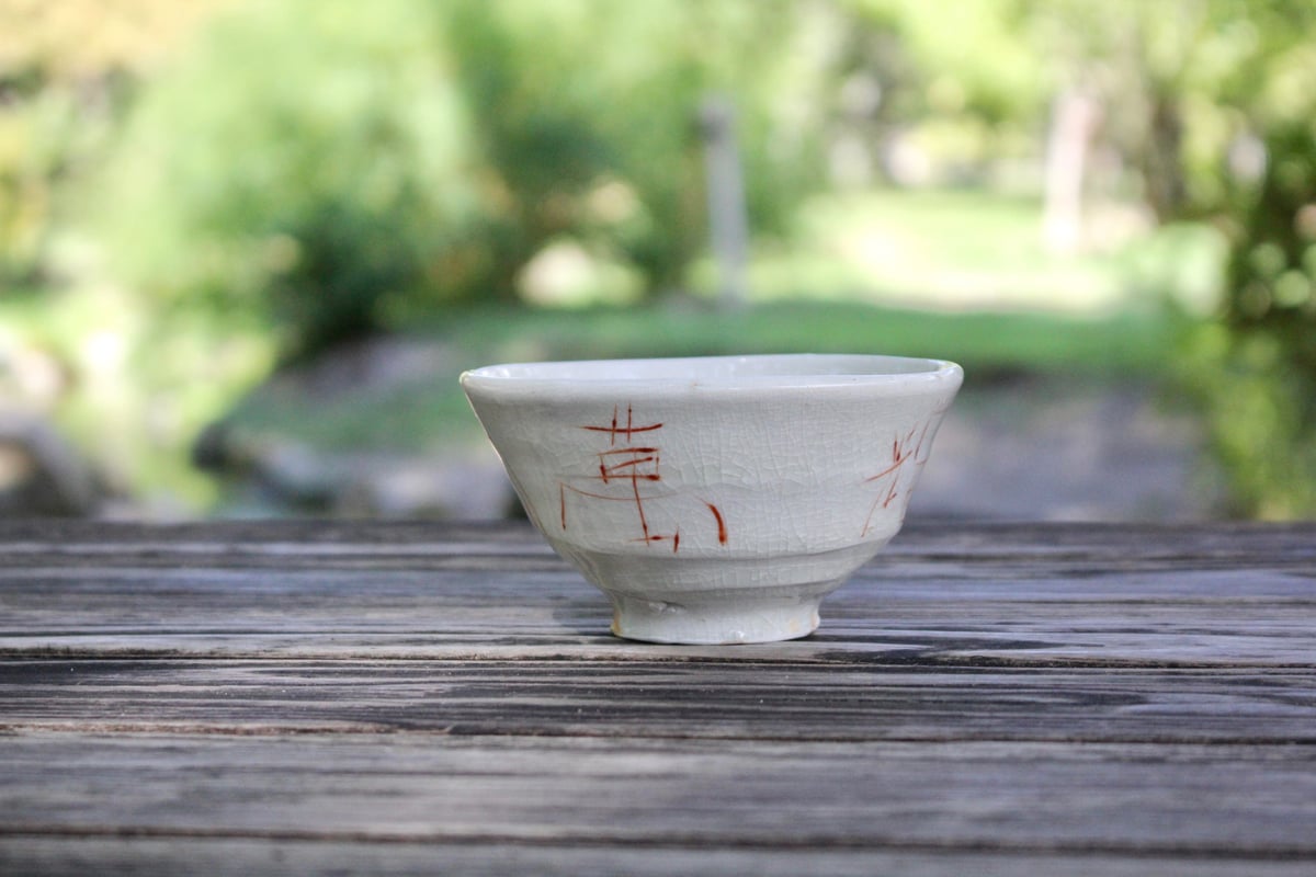 光藤佐 白磁赤絵茶碗 1 | online shop ゆすらや