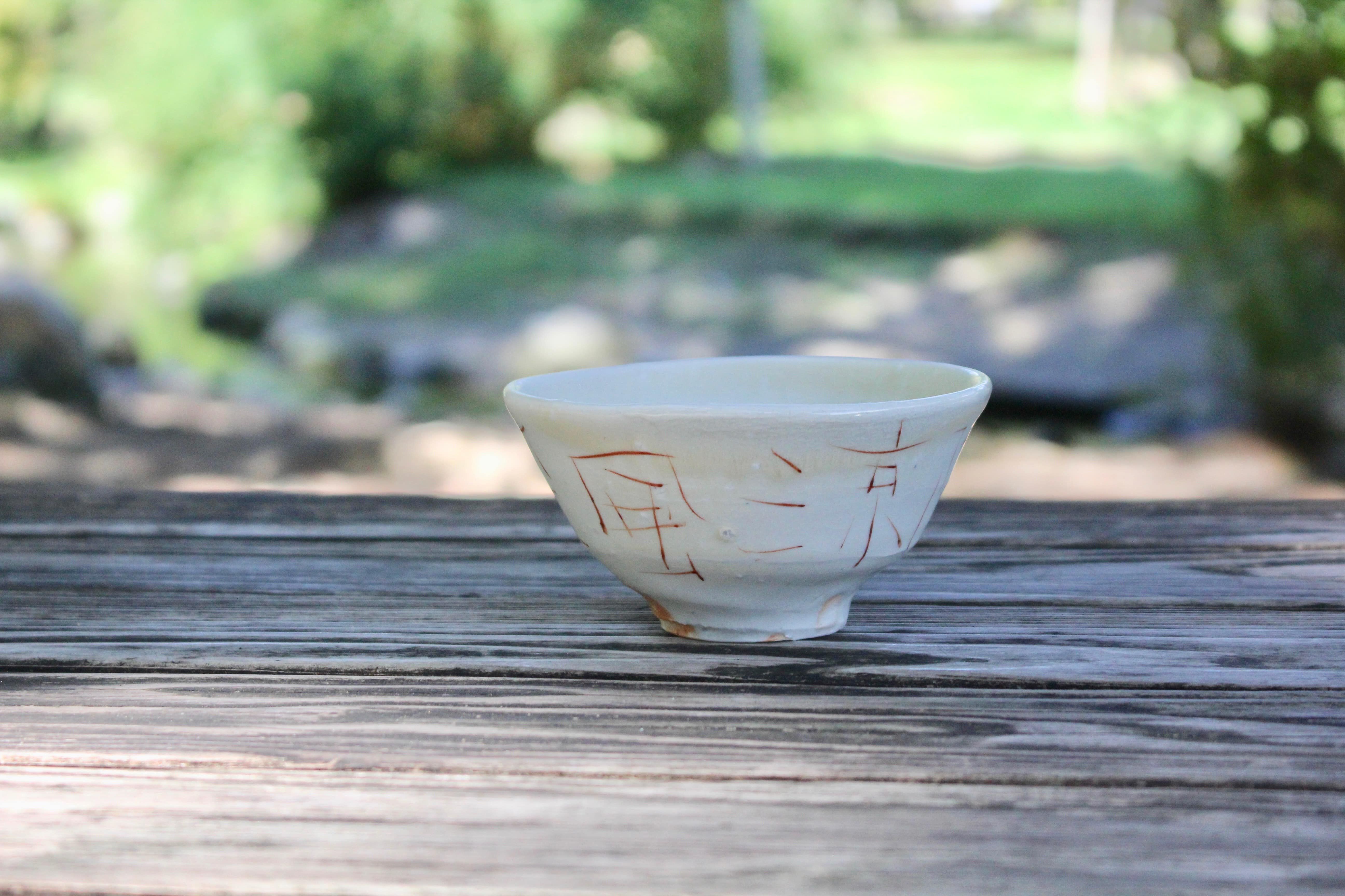 光藤佐 白磁赤絵茶碗 3 | online shop ゆすらや