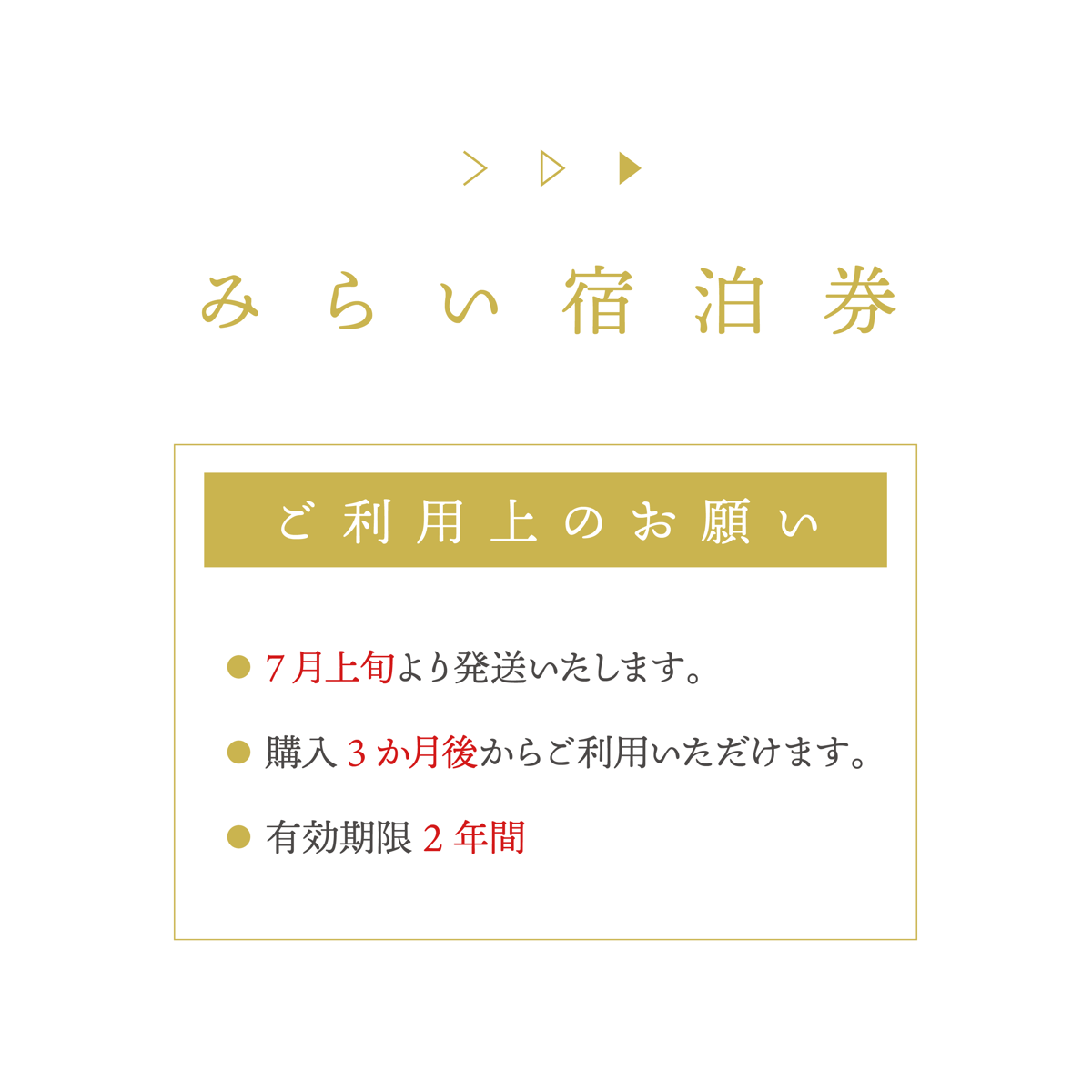 みらい宿泊券（58,000円分） | ホテル天坊