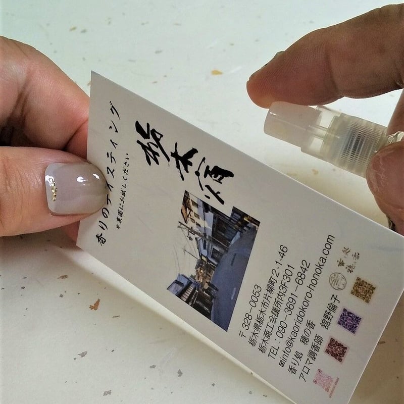 香りでトリップIN栃木市の香り 蔵 | 香り処穂の香