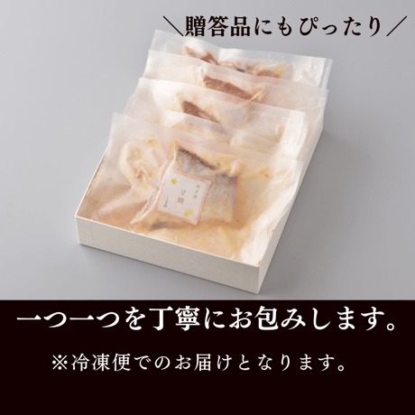 【蝉】-semi- 漬魚逸品詰め合わせ　【逸品漬け魚3種6切】