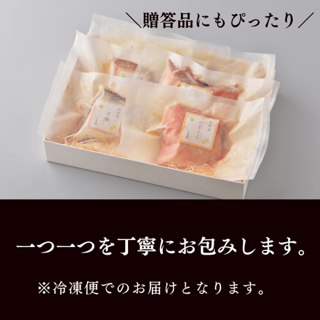【光】-hikari- 高級漬け魚詰め合わせ2種6切　【のどぐろ西京漬け3切、甘鯛味噌幽庵焼き3切】
