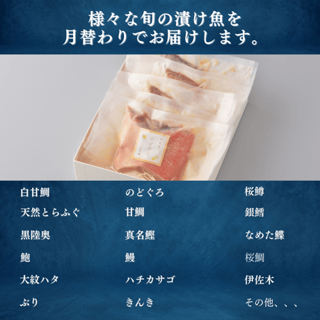 【蝉】-semi- 漬魚逸品詰め合わせ　【逸品漬け魚3種6切】