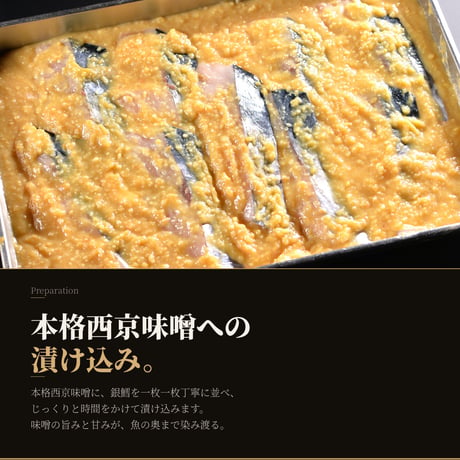 【朝】~asa~　銀鱈西京漬け　5枚入り
