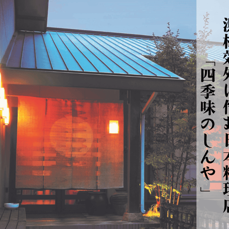 【蛍】-hotaru- 国産本鰆西京漬け5切