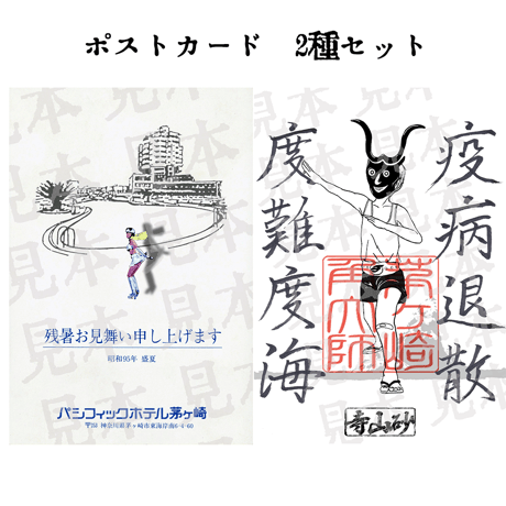 パシフィックホテル | STORES