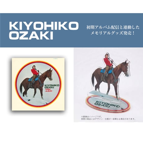 尾崎紀世彦アクリルスタンド（ファースト）