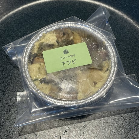 オーブン焼き 3個セット（エスカルゴ・アワビ・オマール海老）
