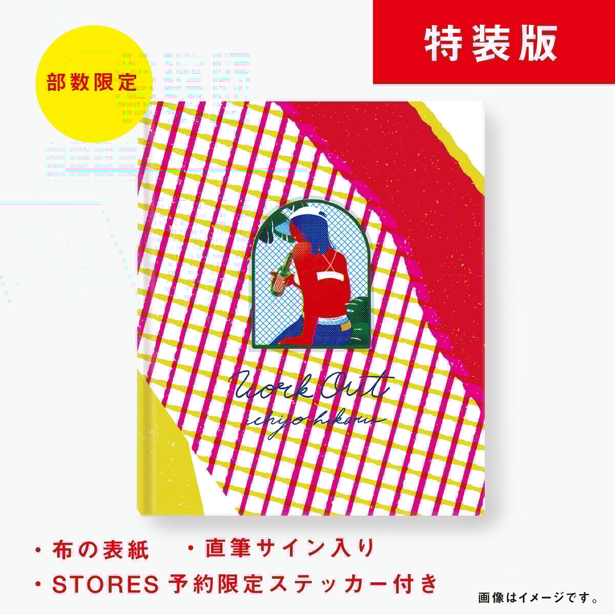 一乗ひかる「WORK OUT」特装版 | PINHOLE BOOKS