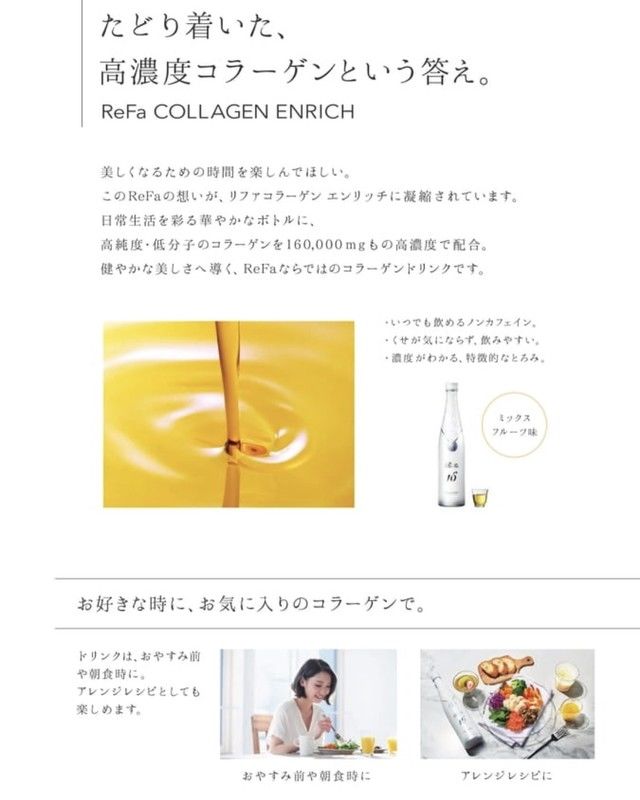 ReFa COLLAGEN ENRICH (リファコラーゲンエンリッチ) | RAMUSE