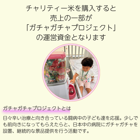 【にこまる】チャリティ米　5kg