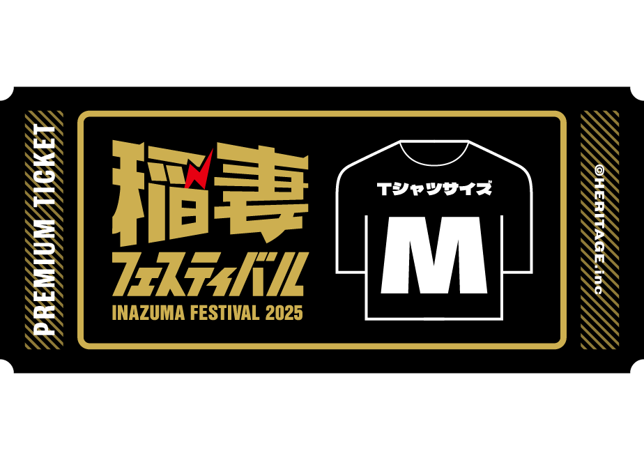 稲妻フェスティバル2025のプレミアムチケット（TシャツサイズM