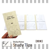 Sticky Notes Study Tips 【関東】