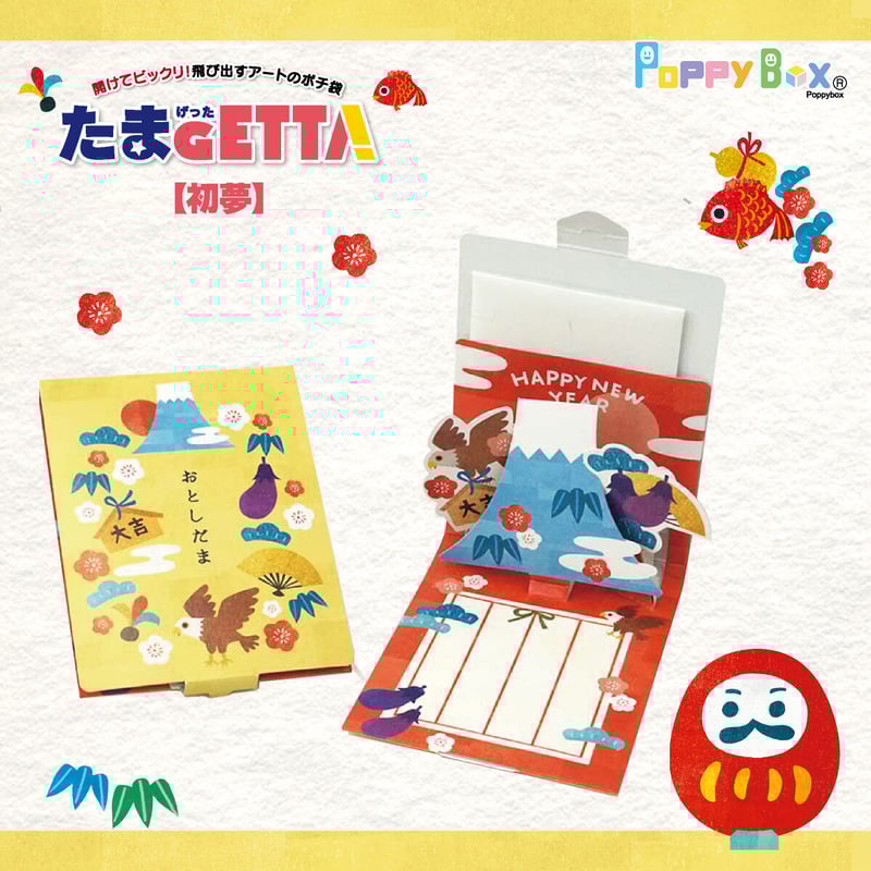飛び出すアートのポチ袋『たまGETTA』（ポチ袋付）【だるま】【初夢