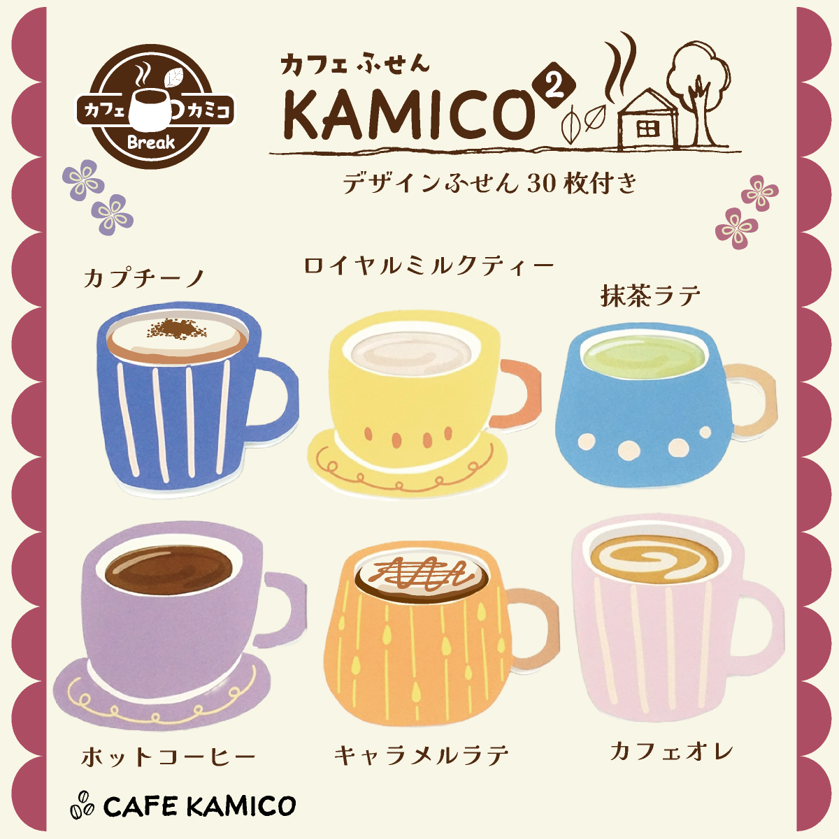 Cafe Kamico Ⅱ【付箋30枚付き】 | 紙季彩々 -shikisaisai-