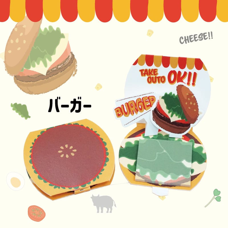 taberu:（バーガー）【付箋30枚付き】 | 紙季彩々 -shikisaisai-