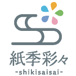 紙季彩々 -shikisaisai- 