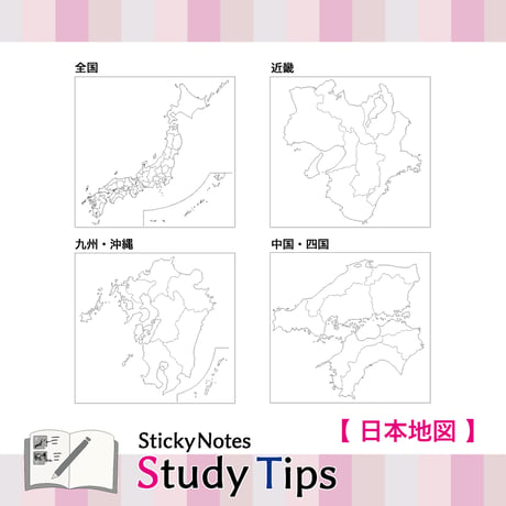 Sticky Notes Study Tips 【日本地図】