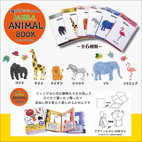 La KULA（ラクラ）ANIMAL BOOK