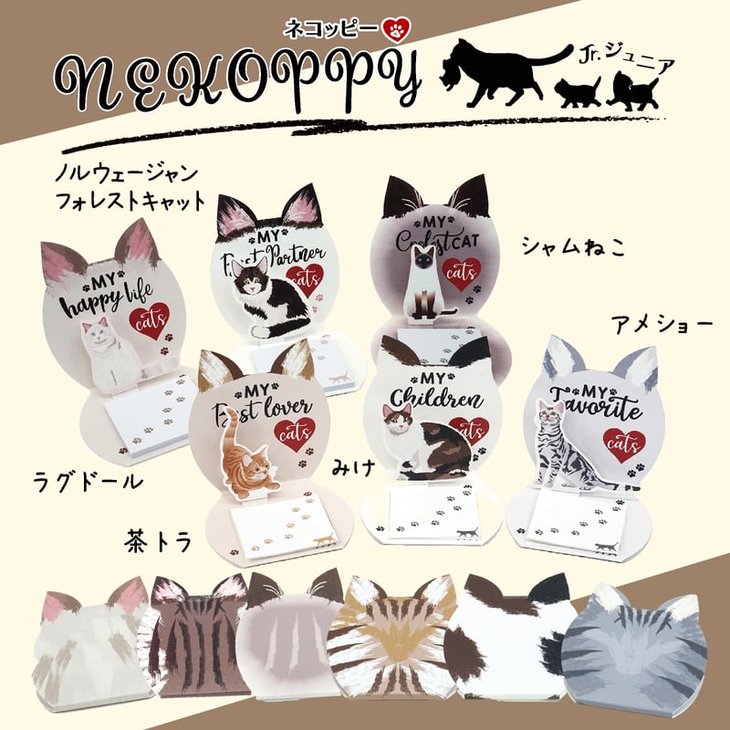 NEKO-ppy Jr.（ネコッピーJr.）【付箋30枚付き】 | 紙季彩々