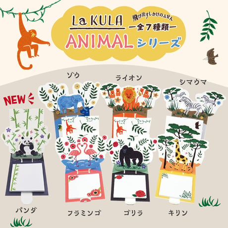 La KULA アニマル（パンダ）【付箋30枚付き】