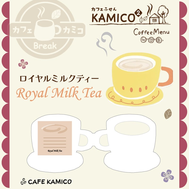 Cafe Kamico Ⅱ【付箋30枚付き】 | 紙季彩々 -shikisaisai-