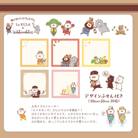 レイキモッキｘ飛び出すしかけの付箋 La KULA【付箋30枚付き】