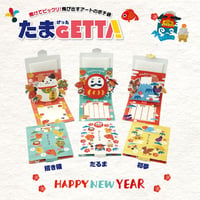 飛び出すアートのポチ袋『たまGETTA』（ポチ袋付）【だるま】【初夢】【招き猫】