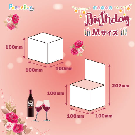【PoppyBox】ハッピーバースデー（Mサイズ）