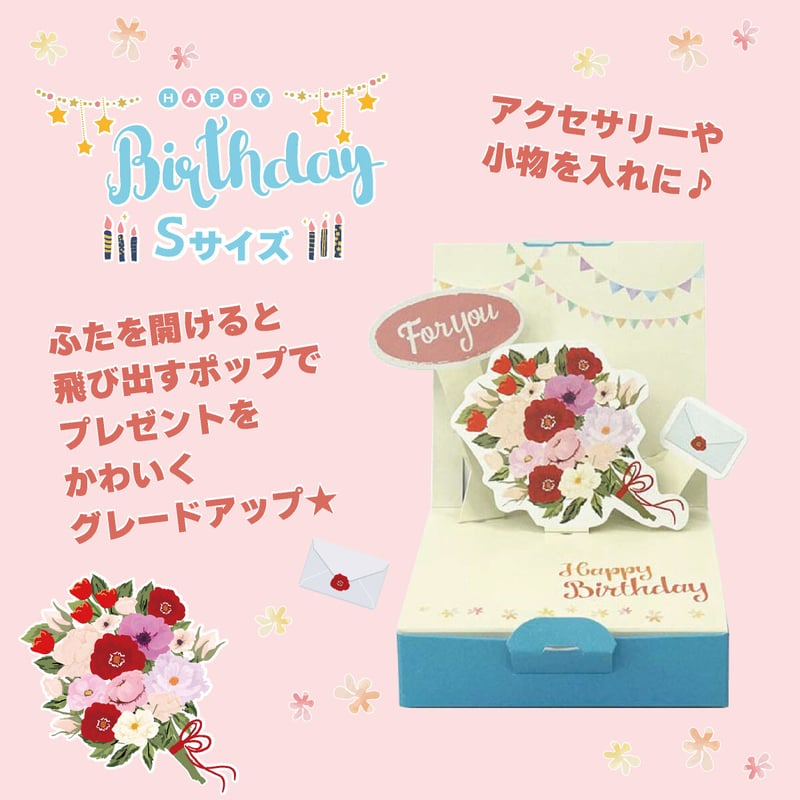 PoppyBox】ハッピーバースデー(Sサイズ) | 紙季彩々 -shikisaisai- PoppyBox】ハッピーバースデー(Sサイズ) | 紙季彩々 -shikisaisai-