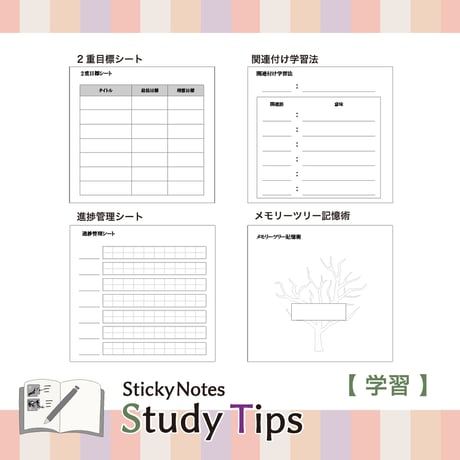 Sticky Notes Study Tips 【学習】