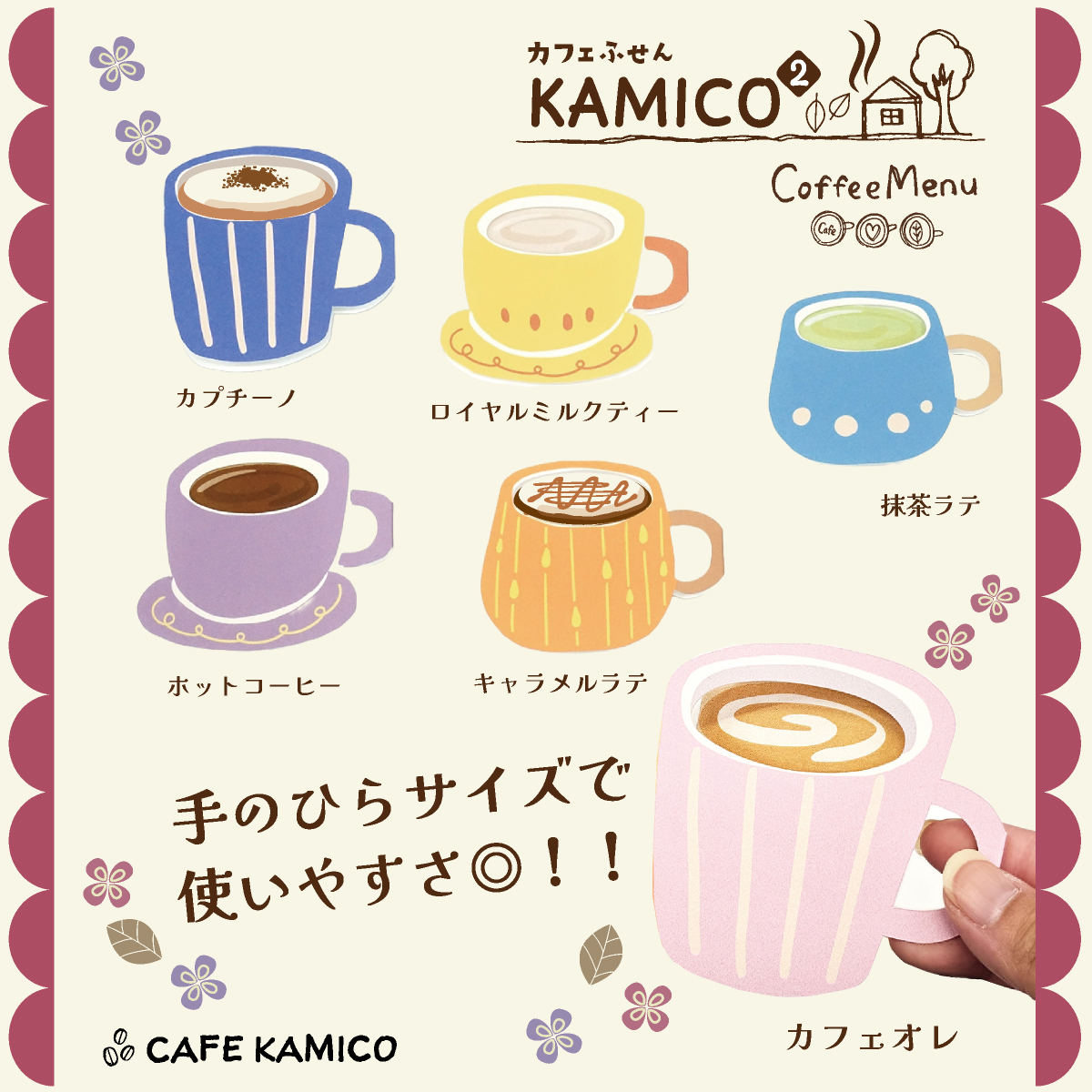 Cafe Kamico Ⅱ【付箋30枚付き】 | 紙季彩々 -shikisaisai-