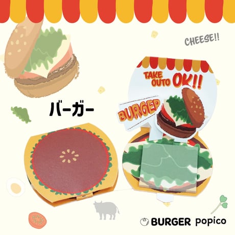 【taberu:】 BURGER popico ORIGINAL BOX（6個セット）