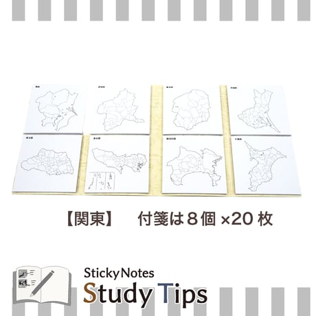 Sticky Notes Study Tips 【関東】